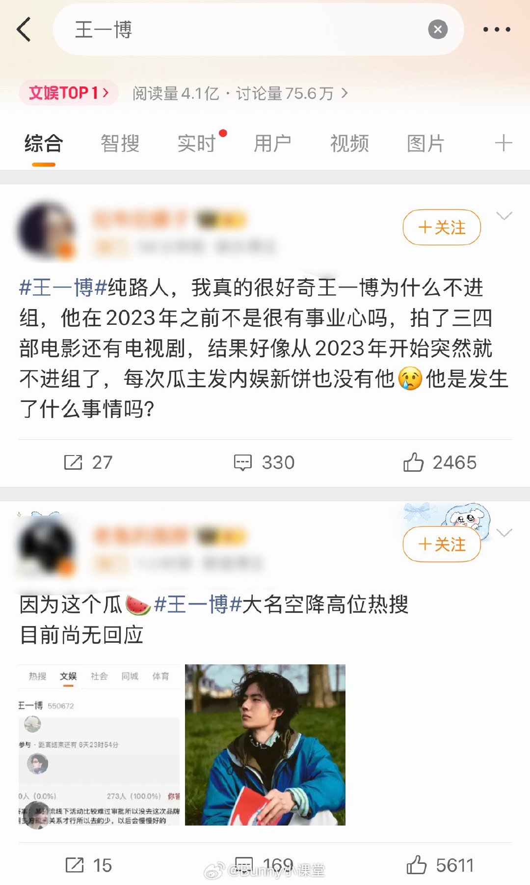 王一博发生了什么，突然位列第一