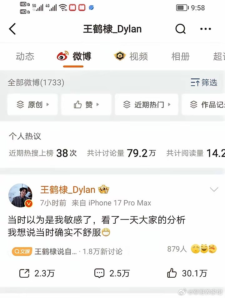 最刺眼的不是改名梗，是那句“小群没拉他”。《亲爱的客栈》收官舞台上，王鹤棣前面还