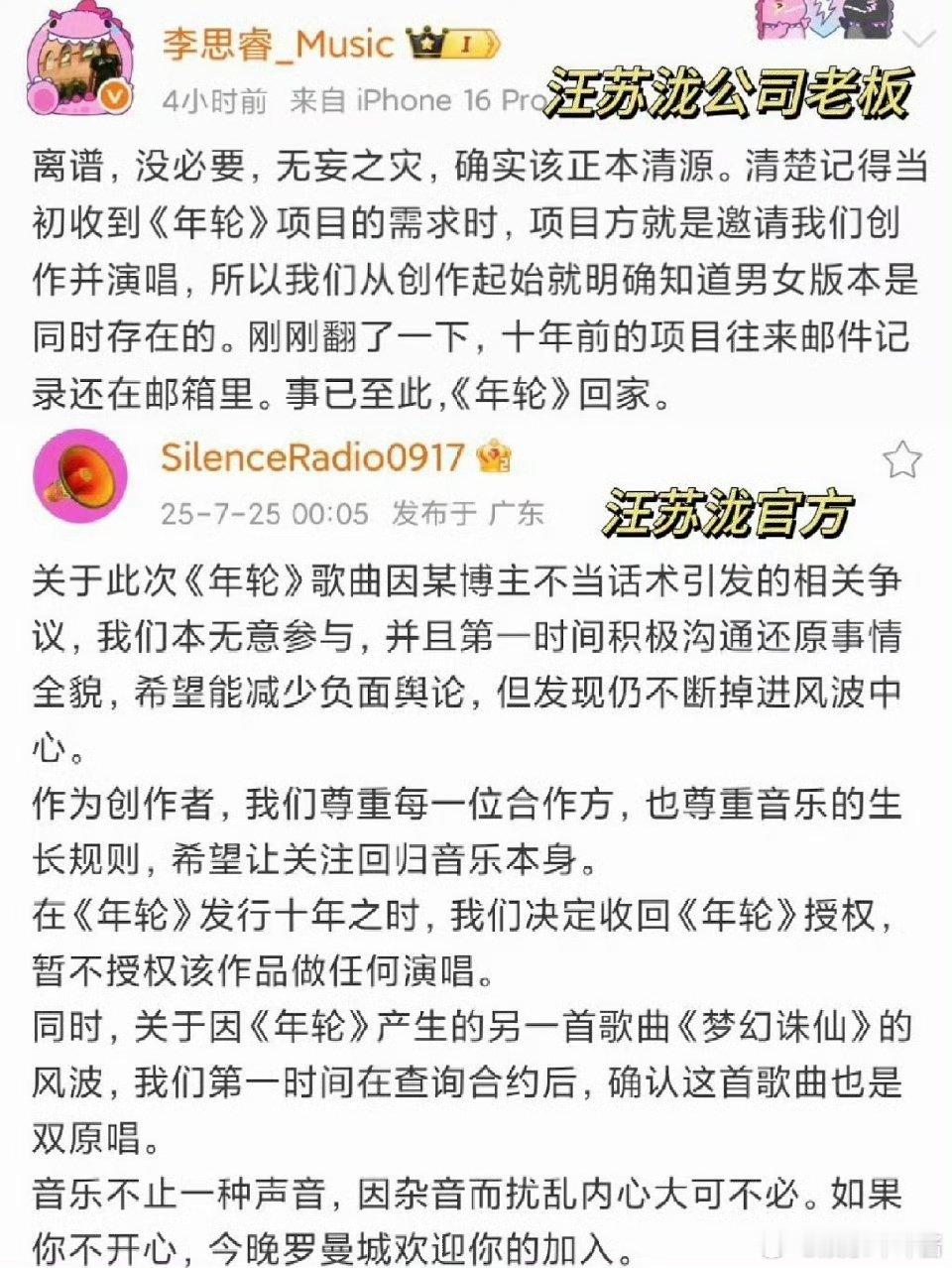 汪苏泷方决定收回年轮授权，版权意识有多强，看！其实这场舆论对张碧晨有害无利，团队