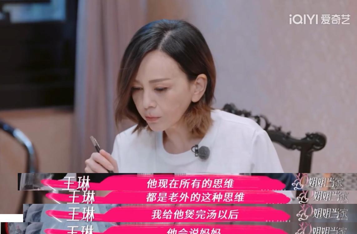 演员王琳说：“我儿子现在所有的思维，都是老外的思维。比如我煲汤喝，他会说：你干