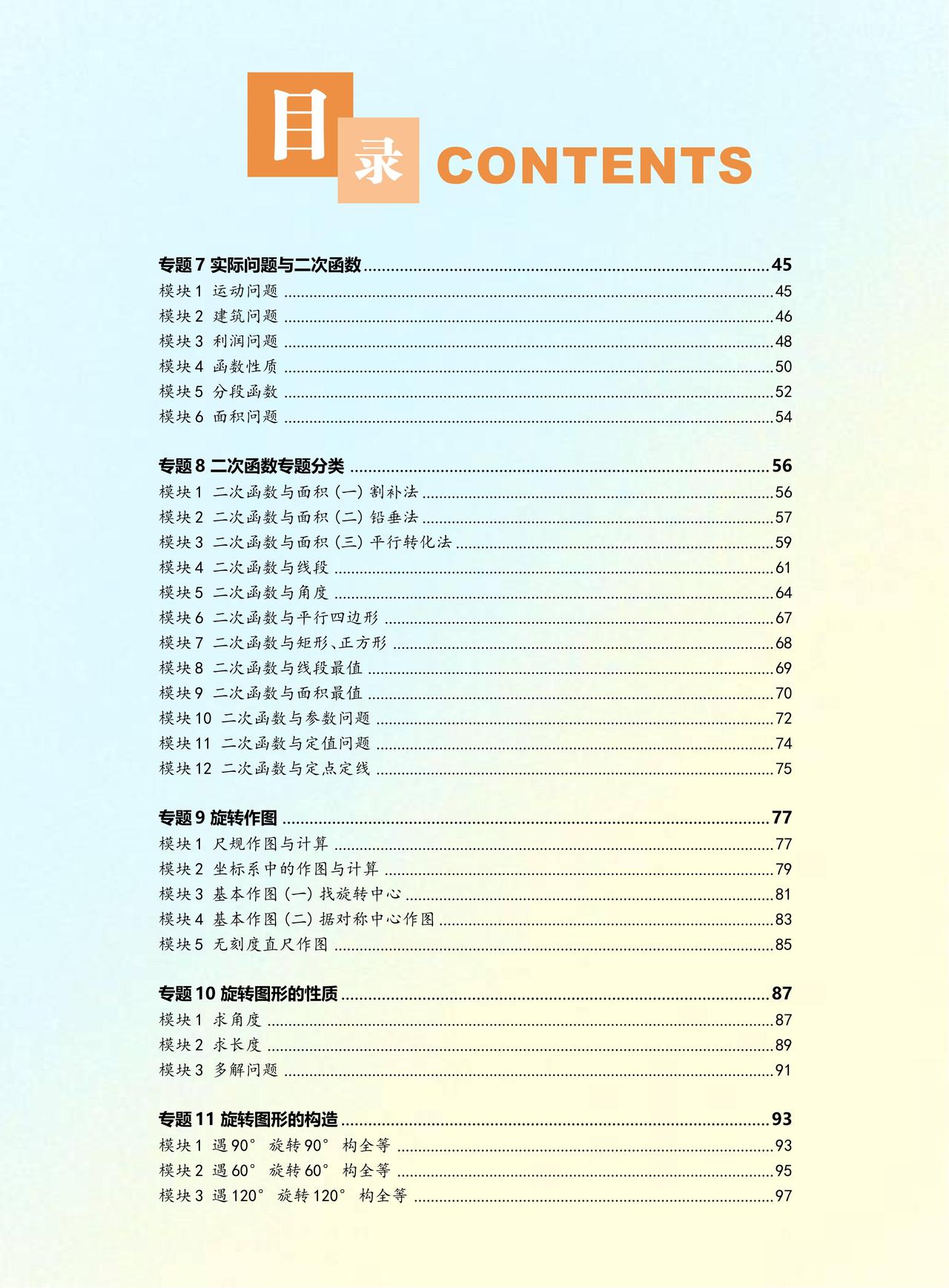 升初三数学暑假培优——二次函数12大专题突破1、割补法2、铅锤法