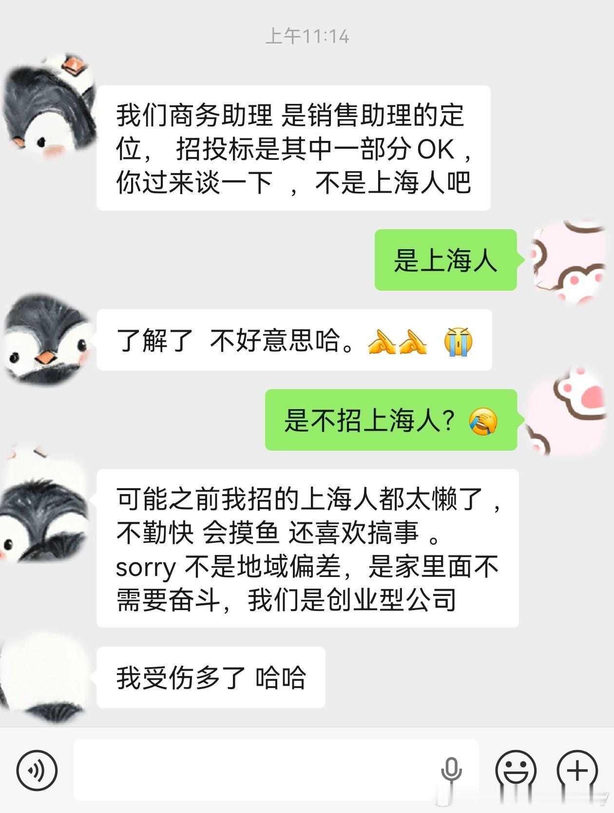 一边招人不要上海人，一边要说我们是新上海人