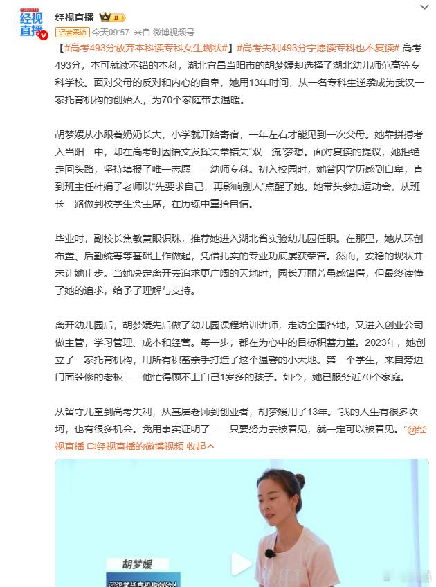 高考493分放弃本科读专科女生现状高考出分后，也给大家一个参考，现在国家确实很缺
