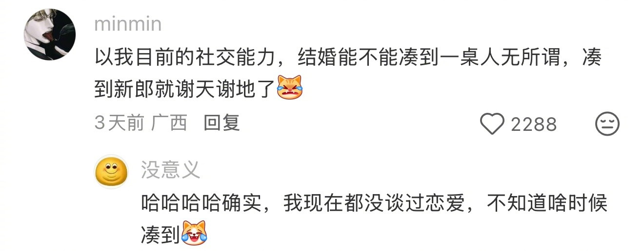 这就是我目前的社交能力生活笑料撞满怀