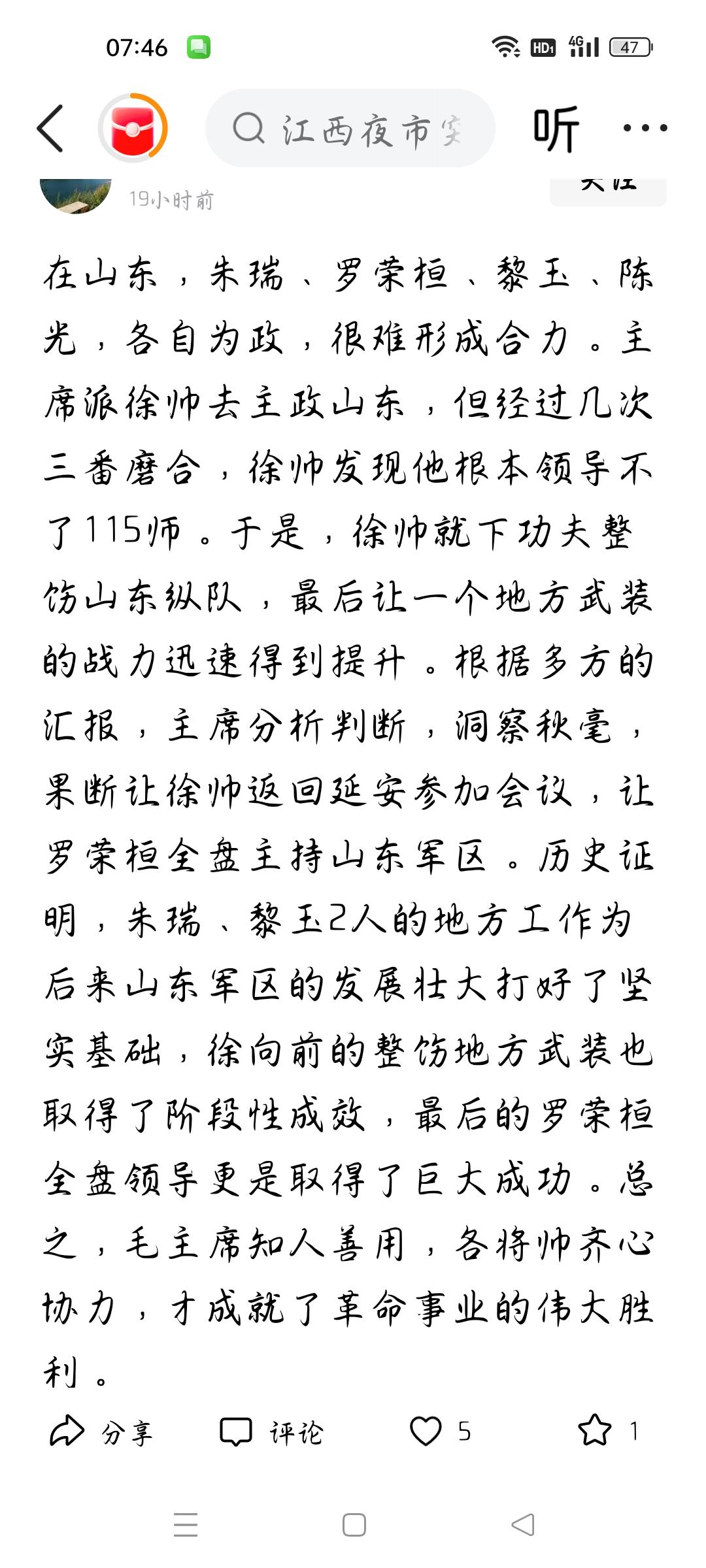 毛主席果断让徐帅返回延安参加会议，让罗荣桓全盘主持山东军区吗？今天我看了一则头