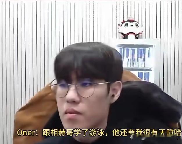 Oner因Faker心里踏实Oner对Faker的“心里踏实”，源于赛场内外的