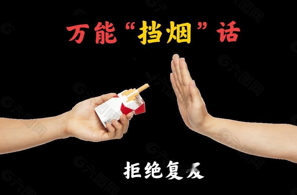 万能“挡烟”话，春节派用场据统计：戒烟1年内，整体复吸率，高达60%–75%