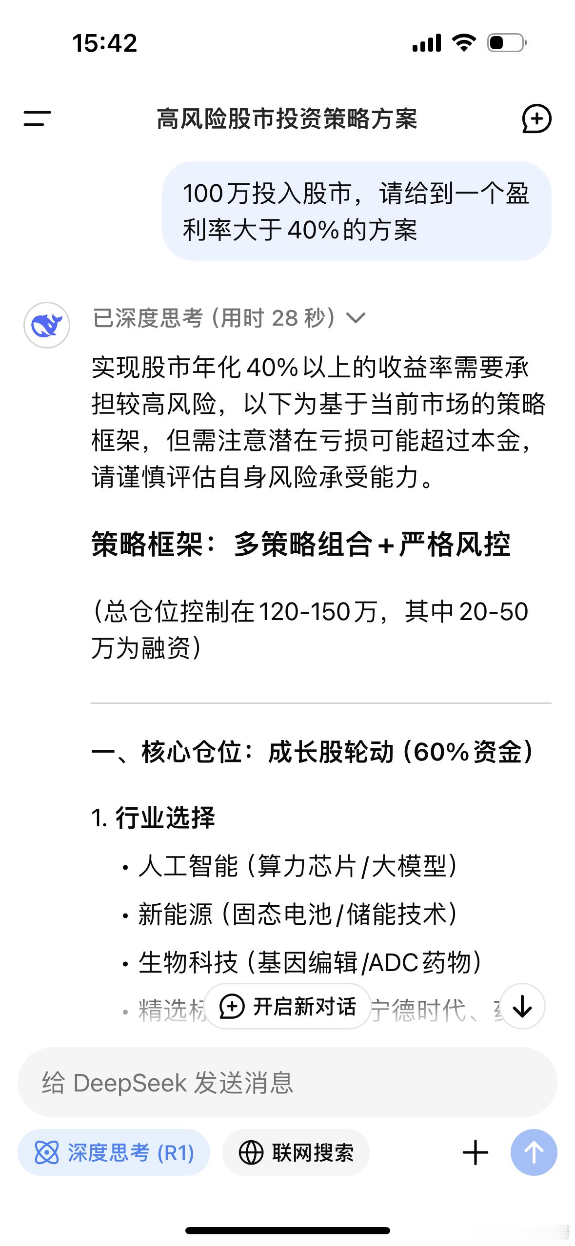 AI教的理财方法科学吗100万投入股市，请给到一个盈利率大于40%的方案，看看D
