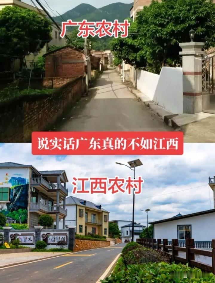 广东人来说说，这是真的吗？作为一个那么有钱的省份，但是农村建设，却比江西差那么