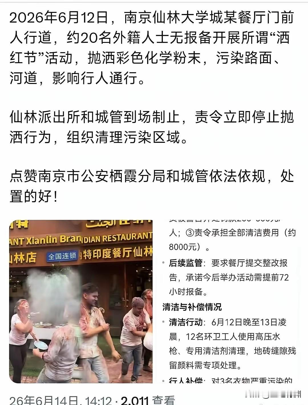 南京仙林大学城发生的外籍人士聚在一起搞的事情，影响确实很不好，别拿什么过节啥的作