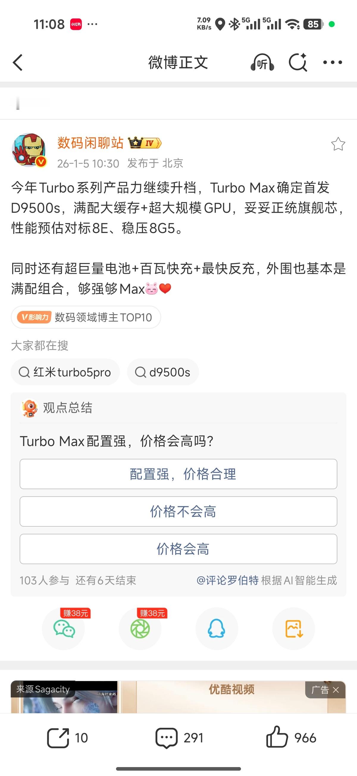 redmiturbo5max终于公布了有一种感觉，时尚是一个圆，头两年流行小屏