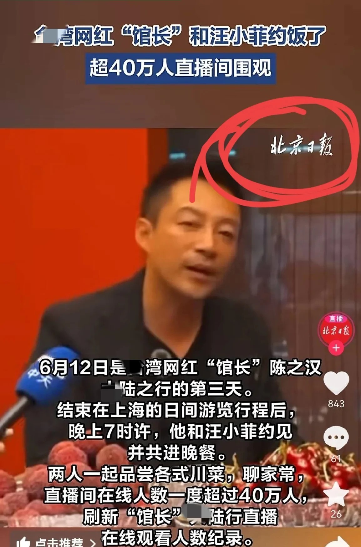 汪小菲这回是真火了！连官媒都下场力挺，北京日报都报道了！抖爸爸这回会不会顺水推舟