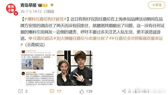 刘大锤曝任嘉伦聂欢分居无实锤爆料冲上热搜，本人火速澄清！事件完整始末：狗仔刘大