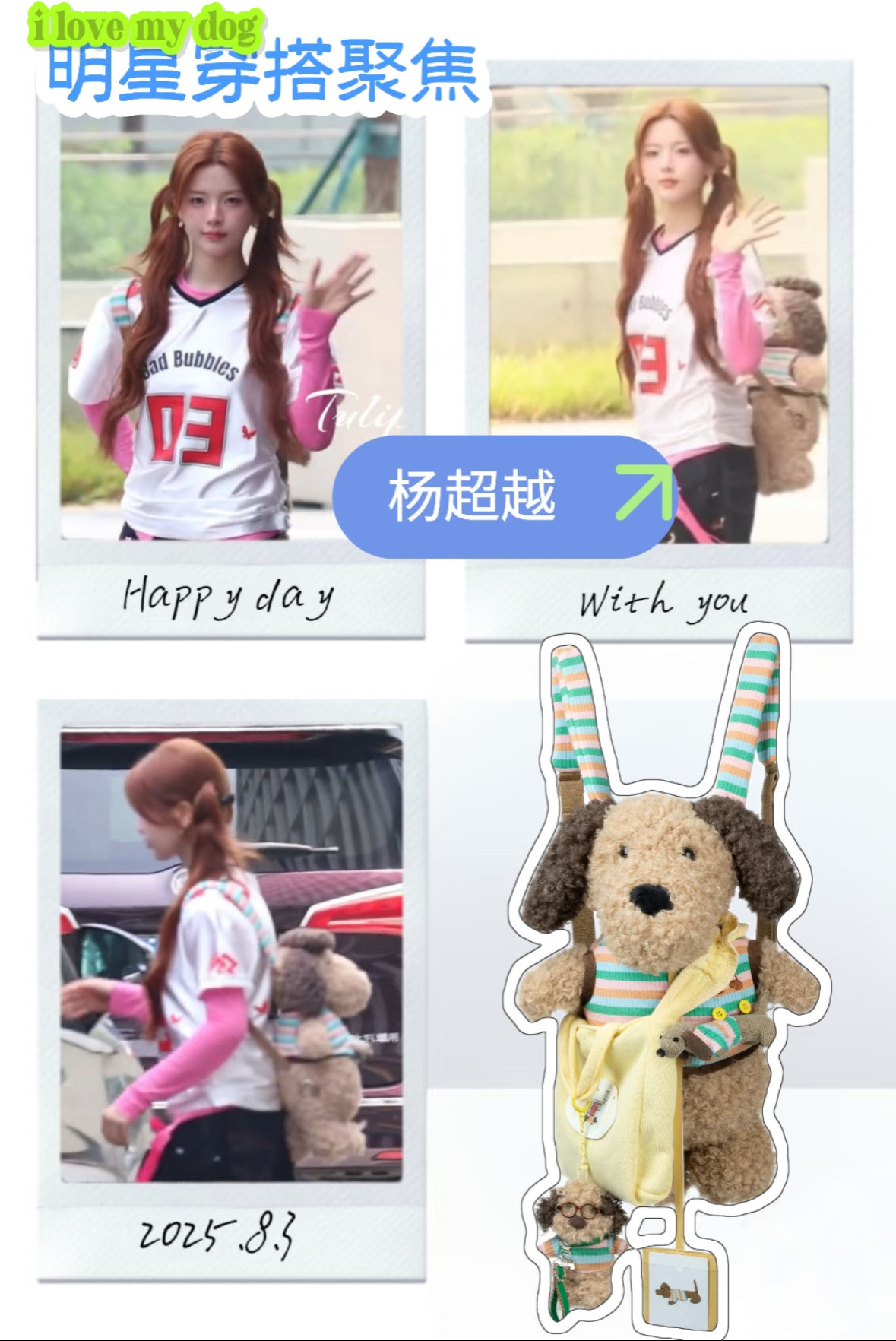 昨天没看清楚，原来不是🐻是🐶。哈哈哈，不管是啥都适合我们萌妹。·杨超越战至巅