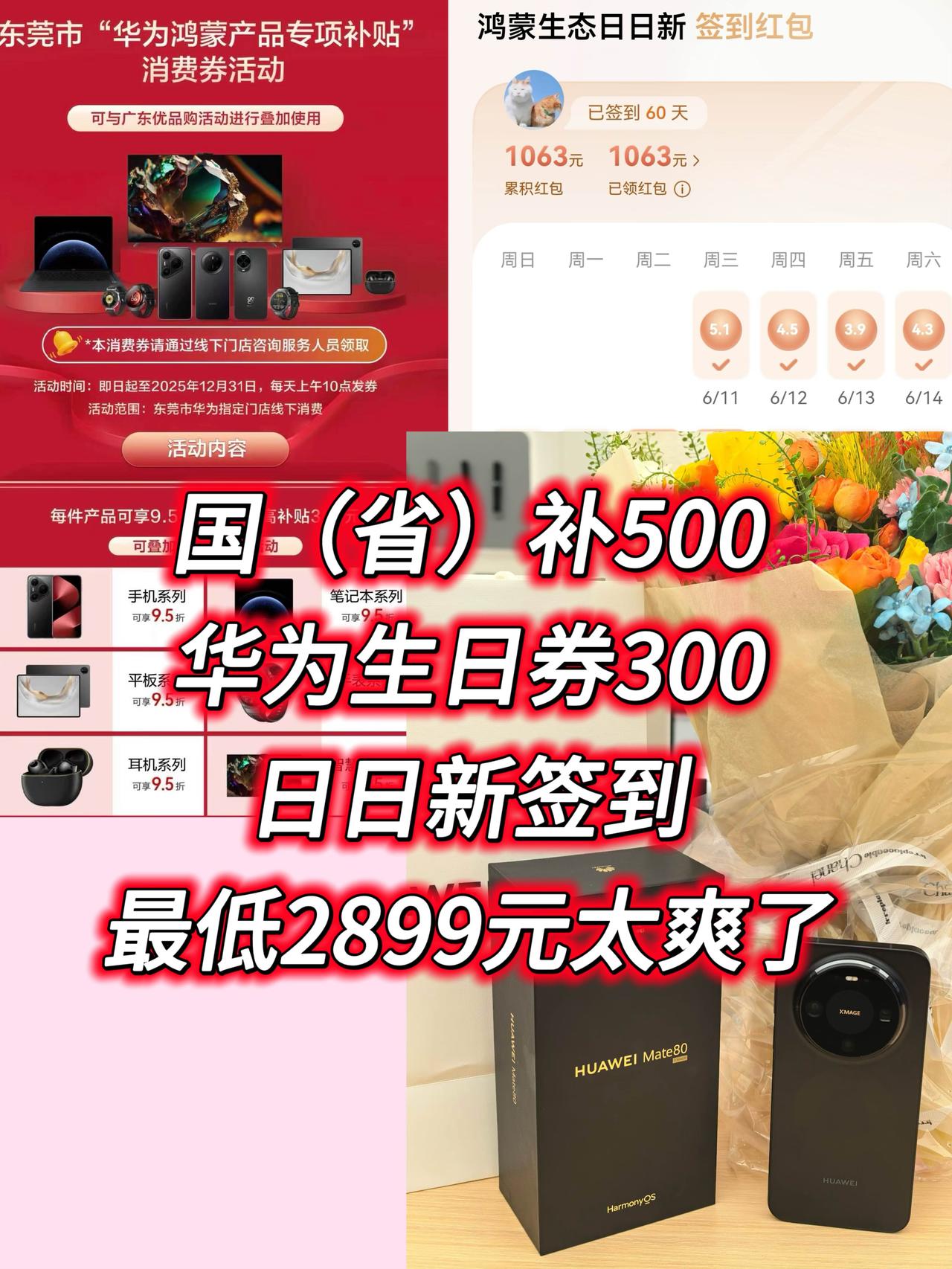 余承东头都大了，Mate80现在最低2899到手！估摸产线要干冒烟了怪不得现