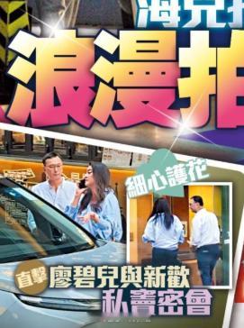 廖碧儿随时做百亿豪门少奶？晒4卡巨钻薛家燕催请客传秘恋70岁百亿富豪身价暴涨前