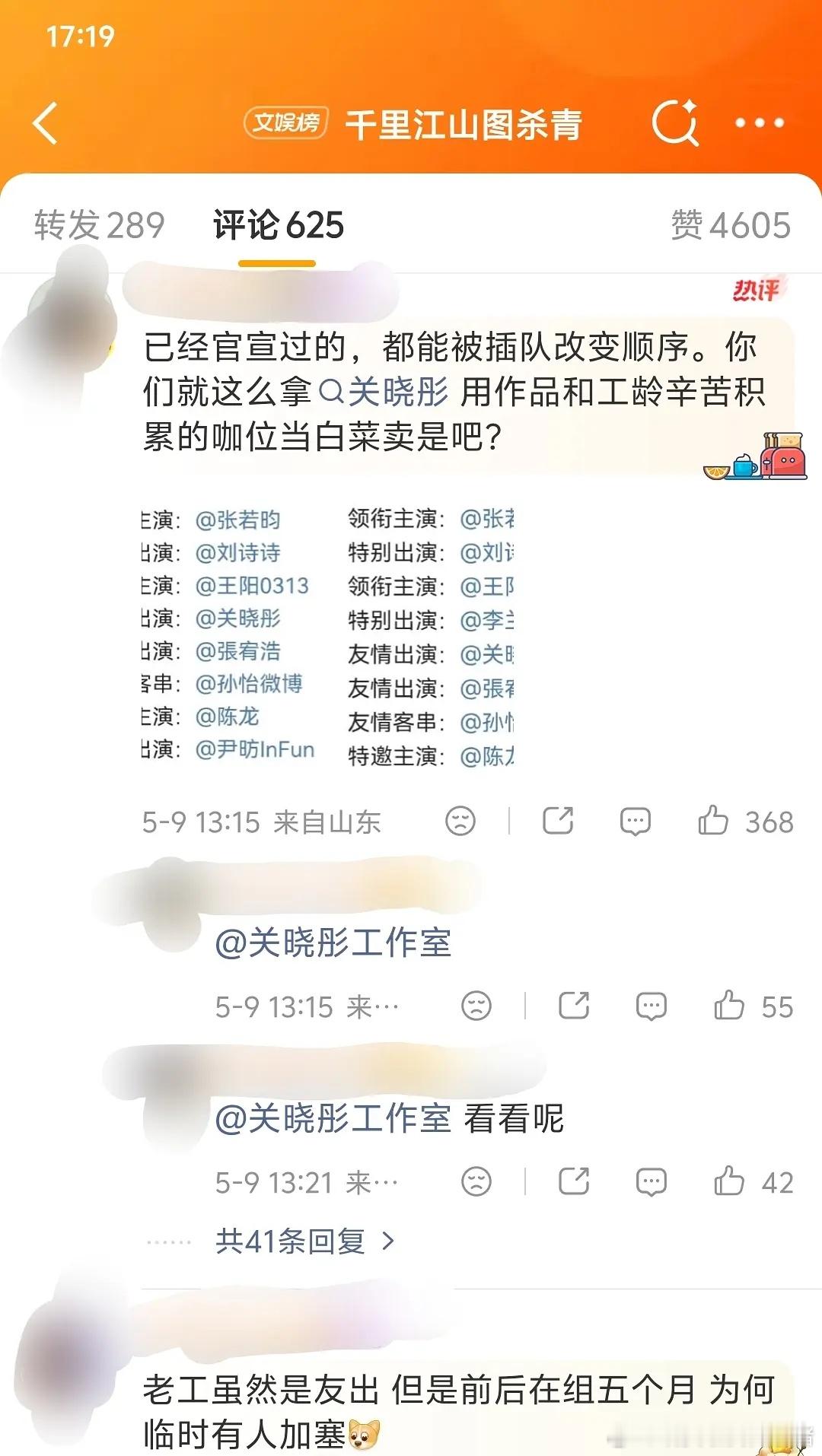 关晓彤粉丝工作室评论，不满被李兰迪偷番