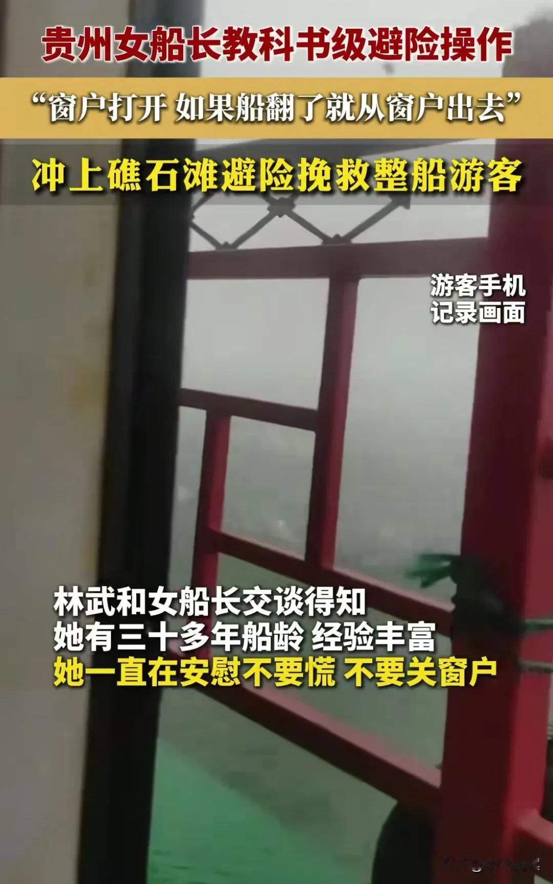 这女船长太牛了！4个教科书级别的操作，成功避险，挽救了整船游客[赞]1、不要