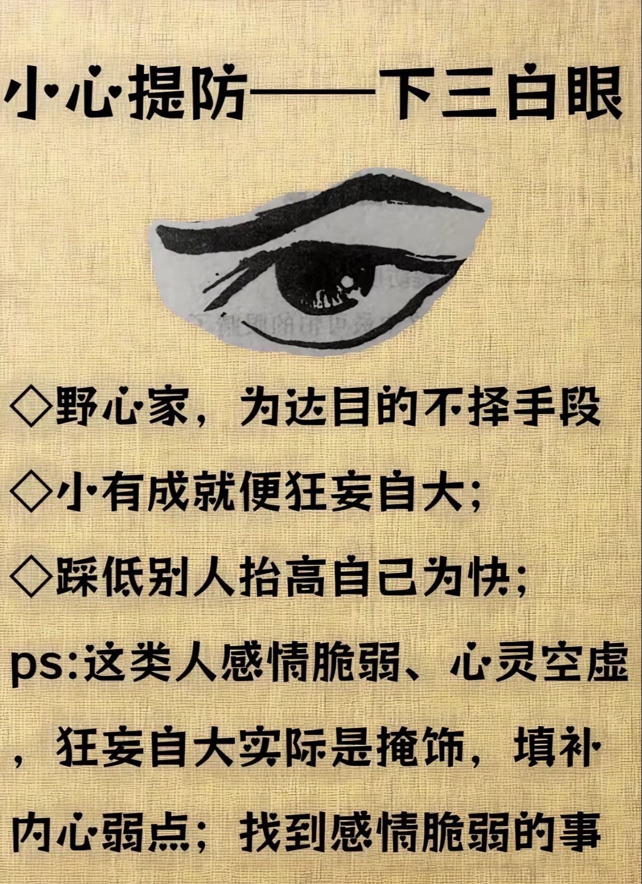 科学的尽头真是玄学😆人家老祖宗传下来的识人术看一眼基本全对。