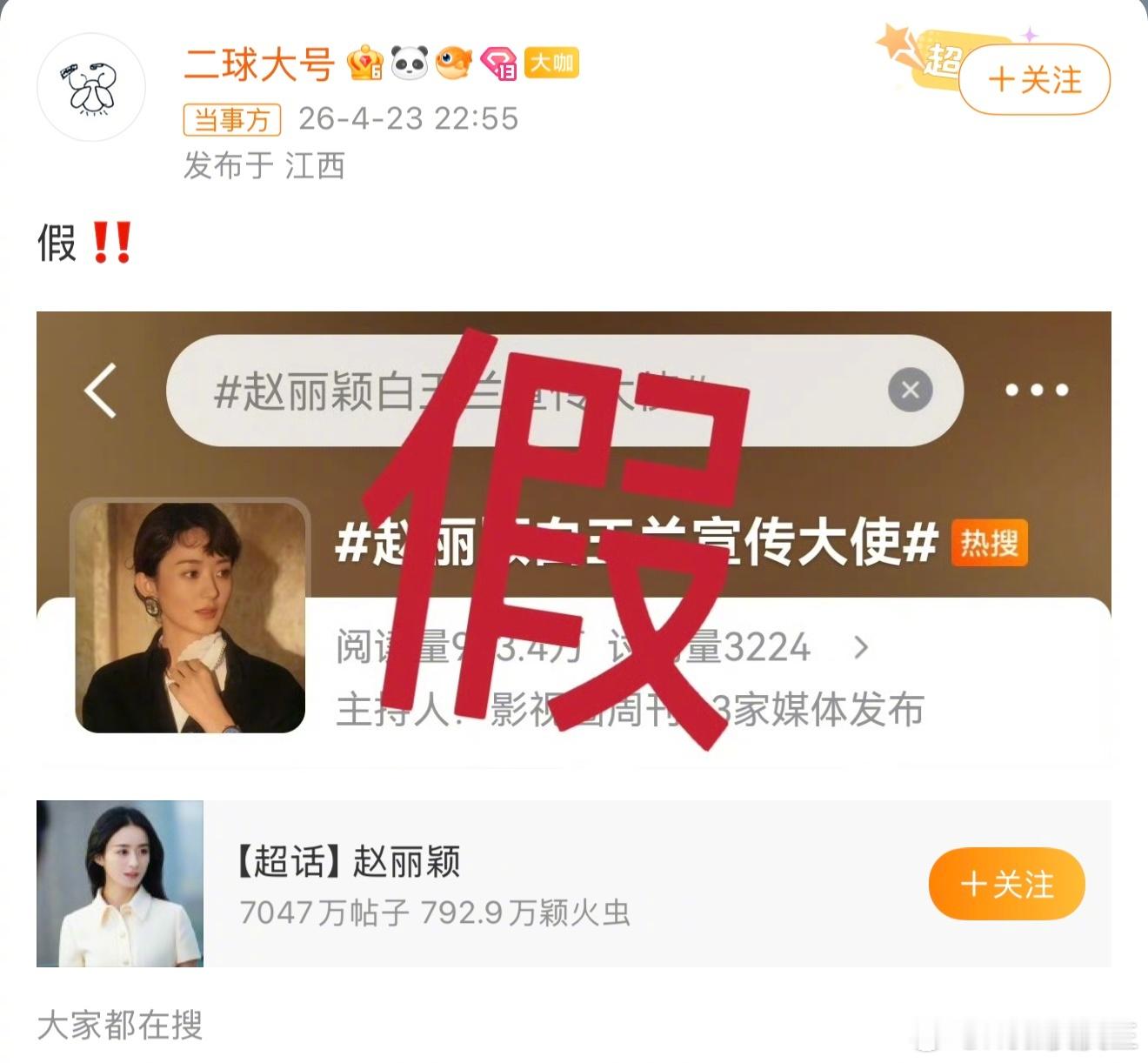 赵丽颖方否认赵丽颖单人白玉兰评委与宣传大使了。这种消息，到底咋传出来的？