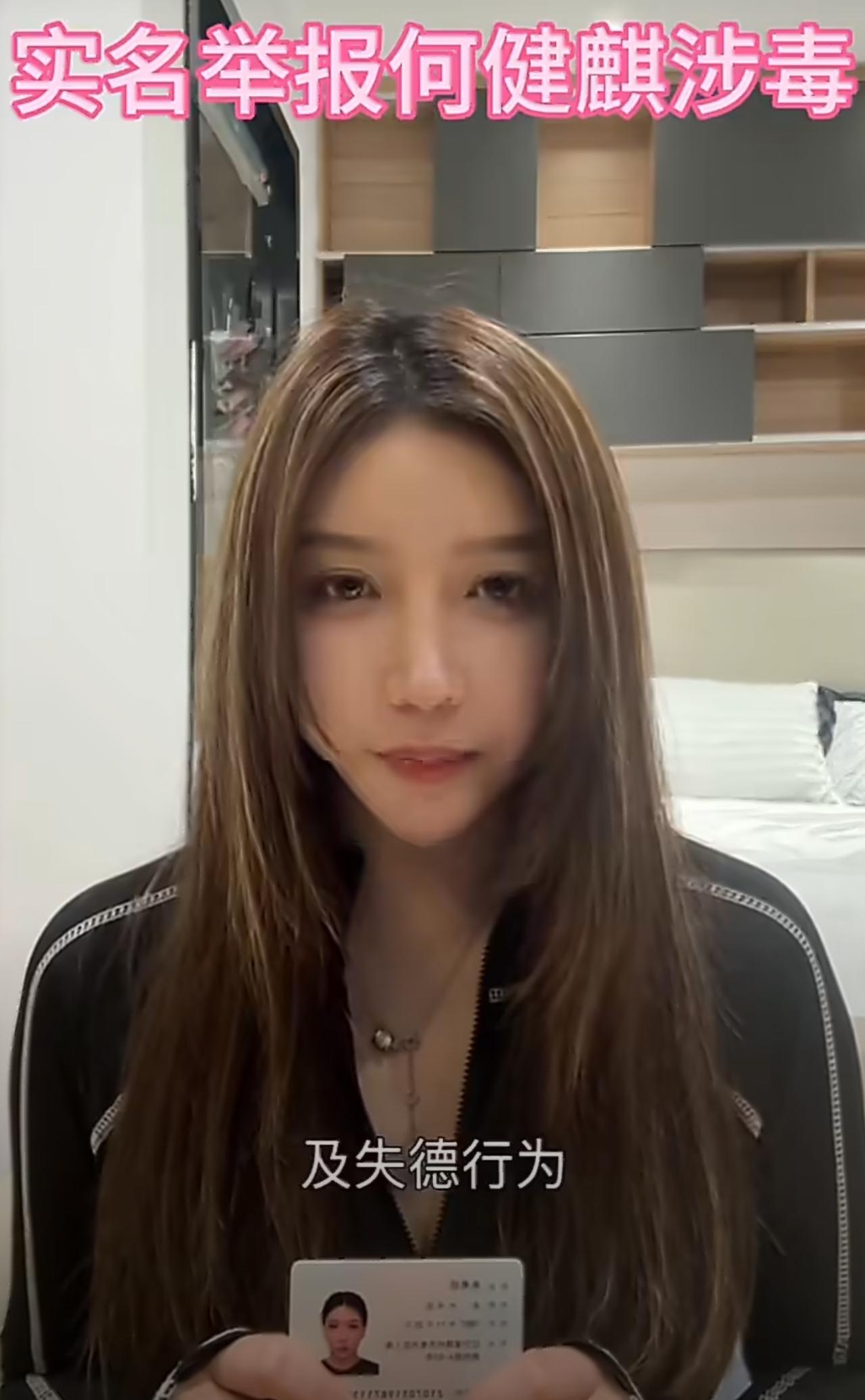 一个叫“何健麒的债”的新号，空口白牙说自己是前女友，实名举报涉毒，结果连个聊天记