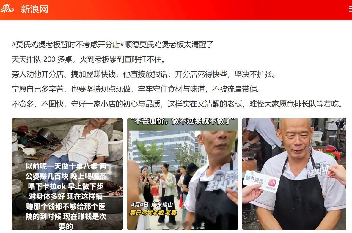 说好的不开分店呢？莫氏鸡煲莫叔反转太快：顺德大良+云浮新兴+上海，疯狂扩张还