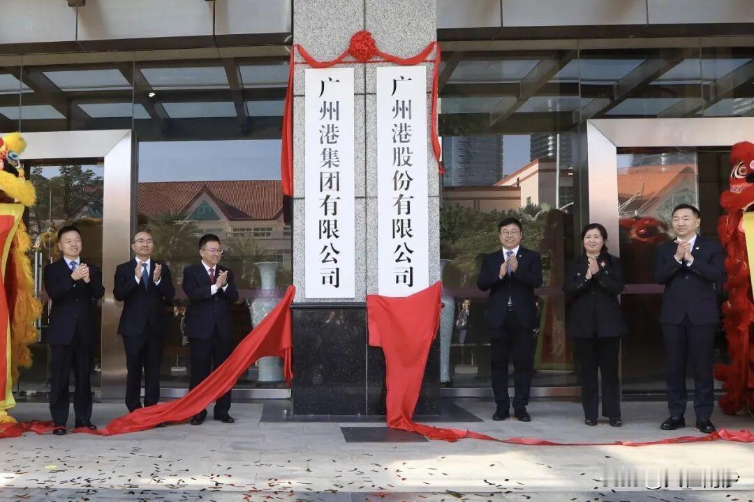 广州港集团正式在南沙揭牌！早前根据注册信息可以看到，广州港集团注册地从越秀区迁址