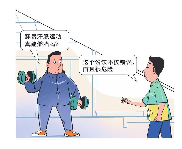 有效减重需避免运动误区