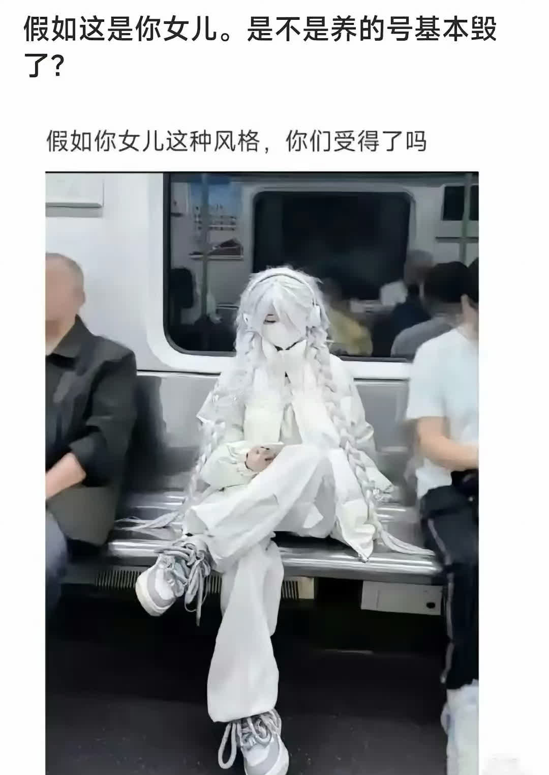 如果是你女儿，你怎么看？