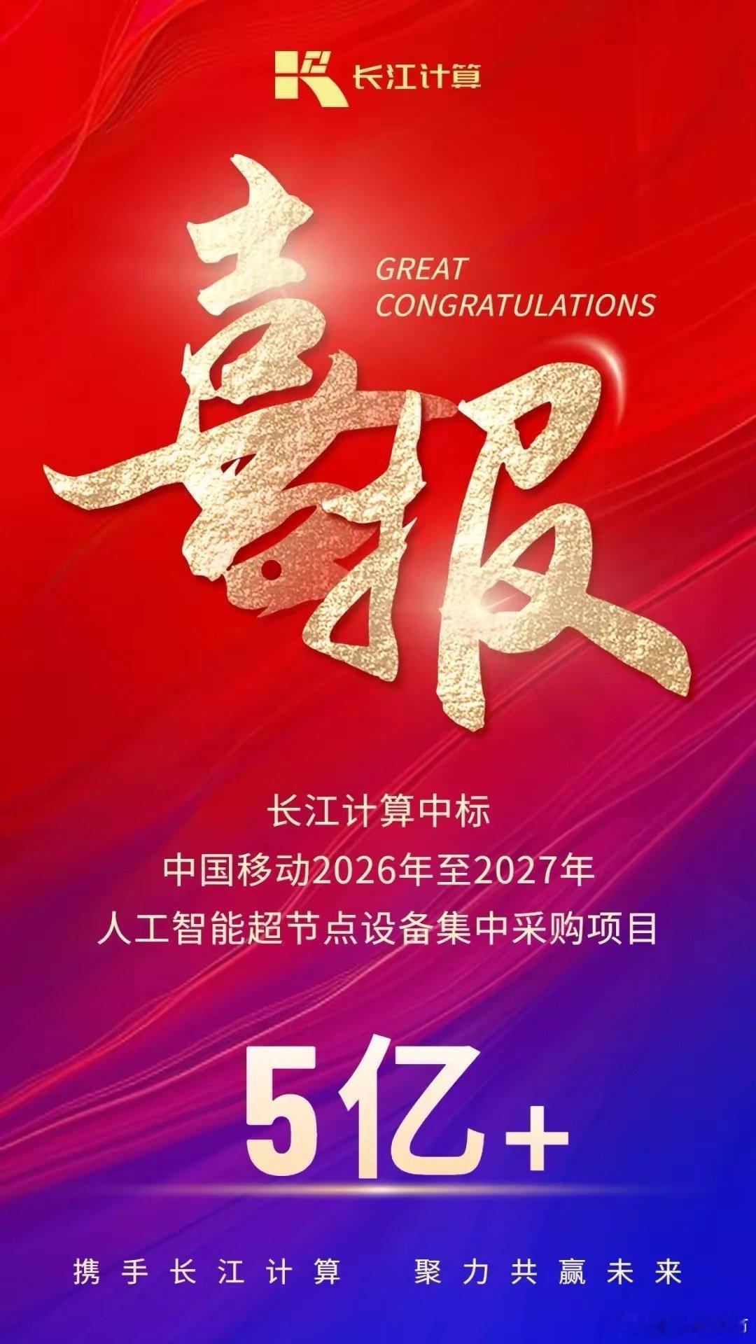 5亿+！烽火通信旗下长江计算中标中国移动智算大单4月13日，中国移动2026至2