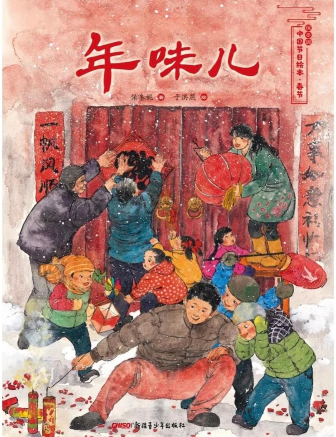 “插画《年味儿》…”丨绘：于洪燕​​​传统文化绘画