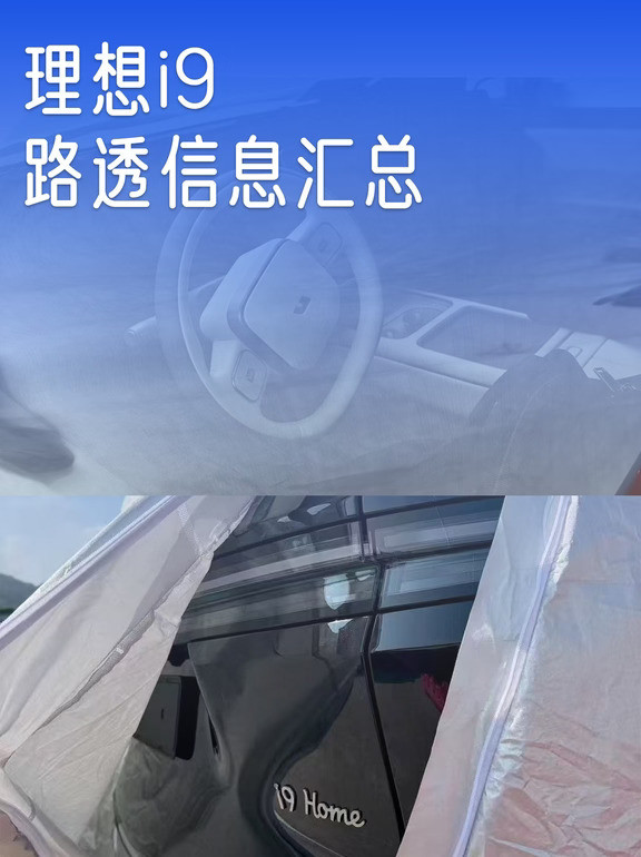 理想i9路透配置汇总，这样的车你喜欢吗