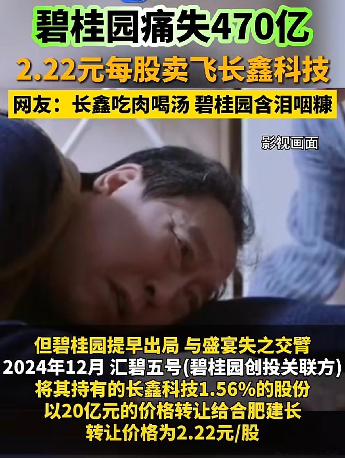 如果不去救主业，碧桂园的长鑫筹码，是不是就拿住了？