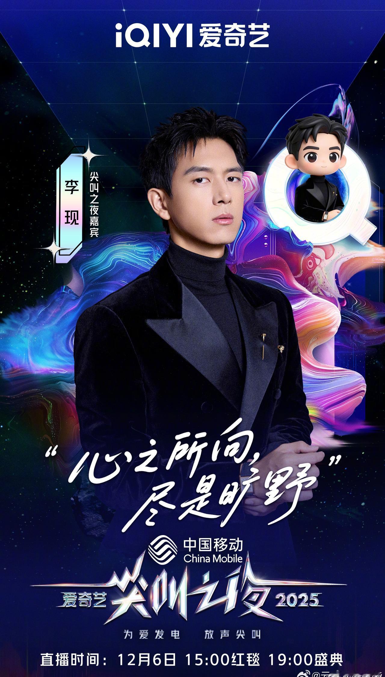 哈哈李现开心，我们开心😃期待明晚李现爱奇艺尖叫之夜@李现ing