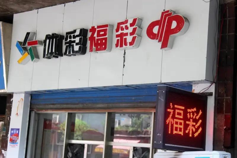 15块“随便买买”，丽江小票竟砸中1034万！兑奖前一晚，他为何把手机关机？