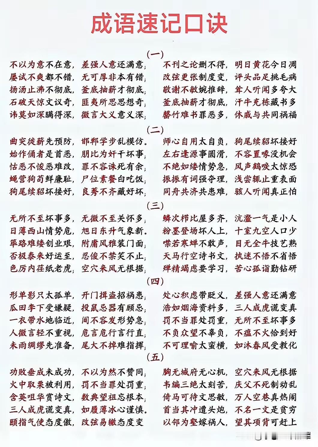 救命！我用顺口溜搞定了语文最难的成语题上次模考，我在“屡试不爽”上栽了跟头，
