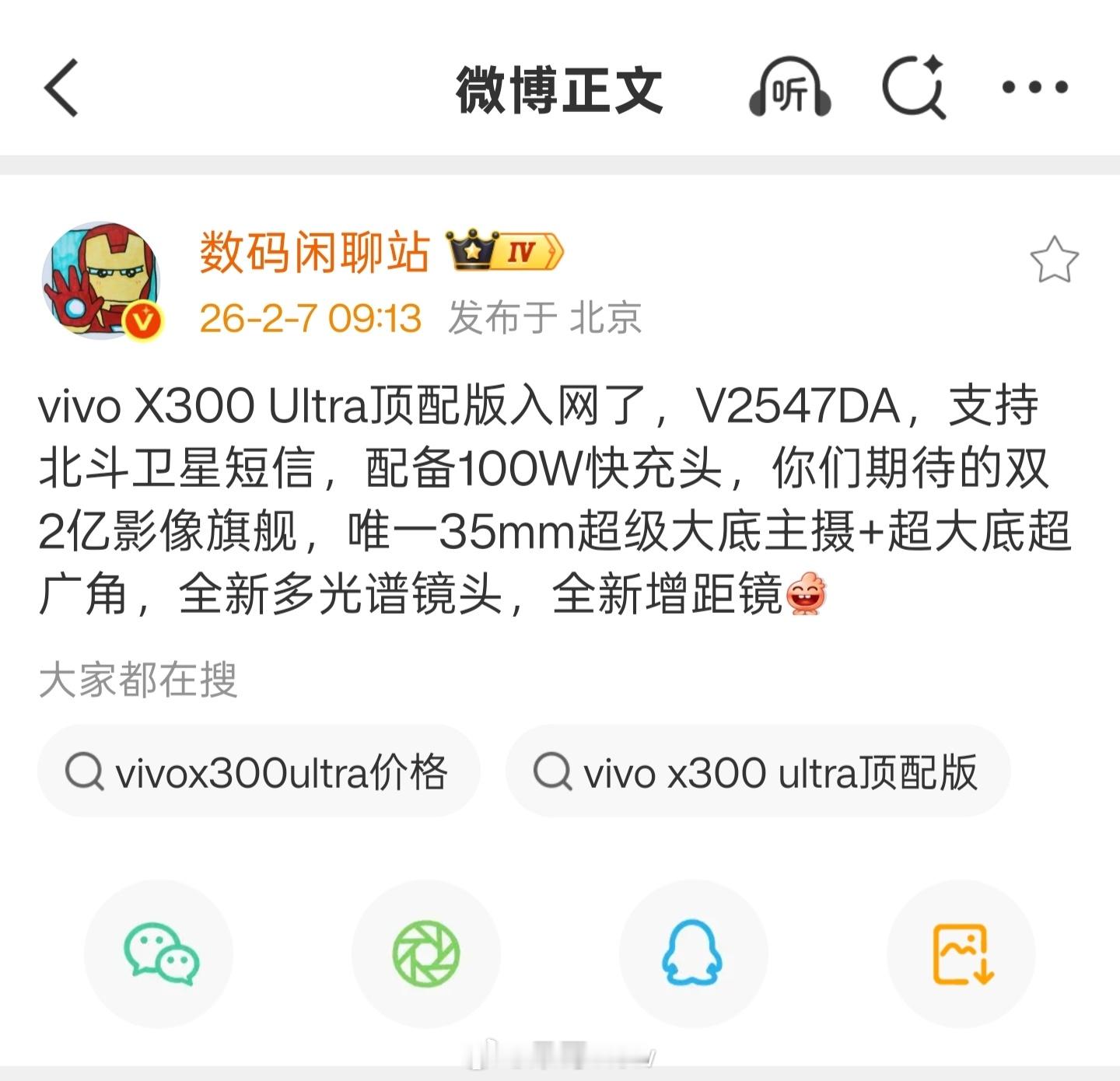 3月份蓝厂X300Ultra就要来了，首发双2亿外加主摄全新的蔡司镀膜，主摄超