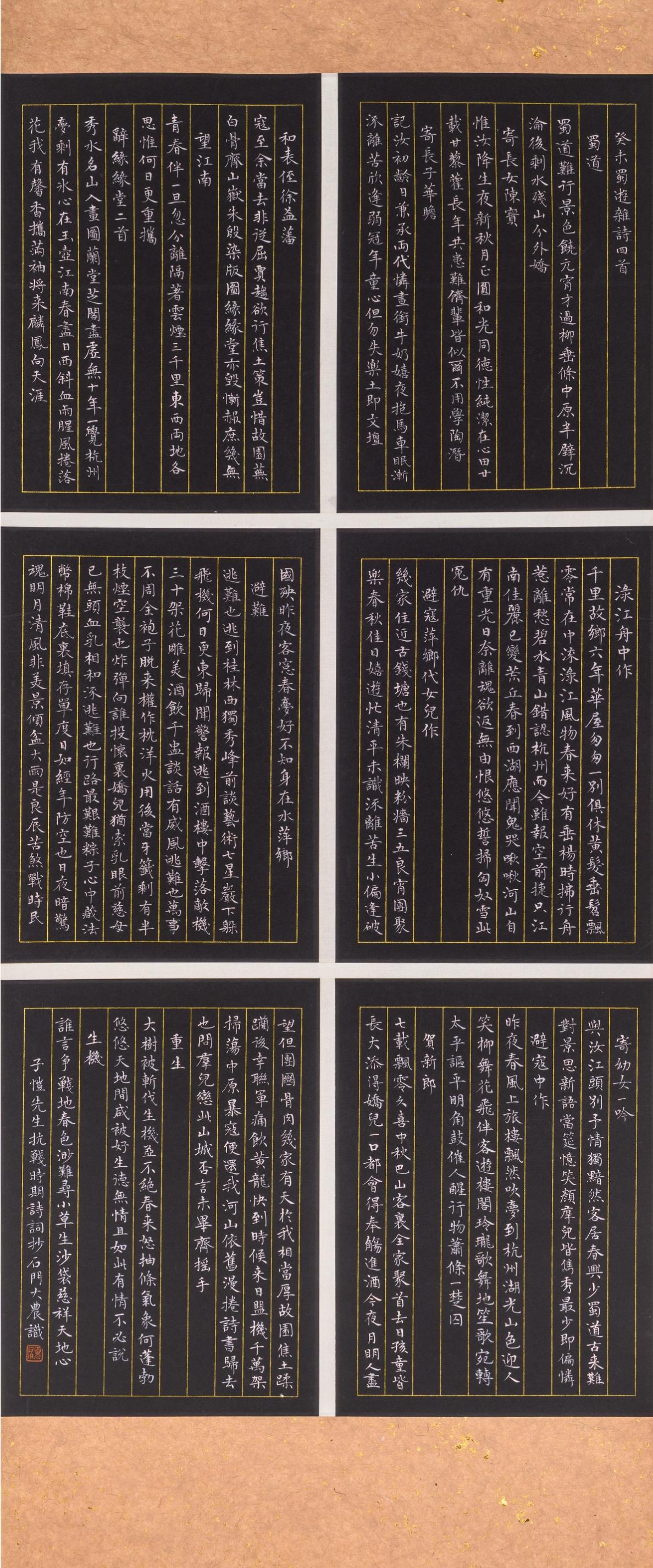 拾硯齋小楷《子恺先生抗战时期诗词抄》小楷写字是一种生活抄抄书练练字静静心拍