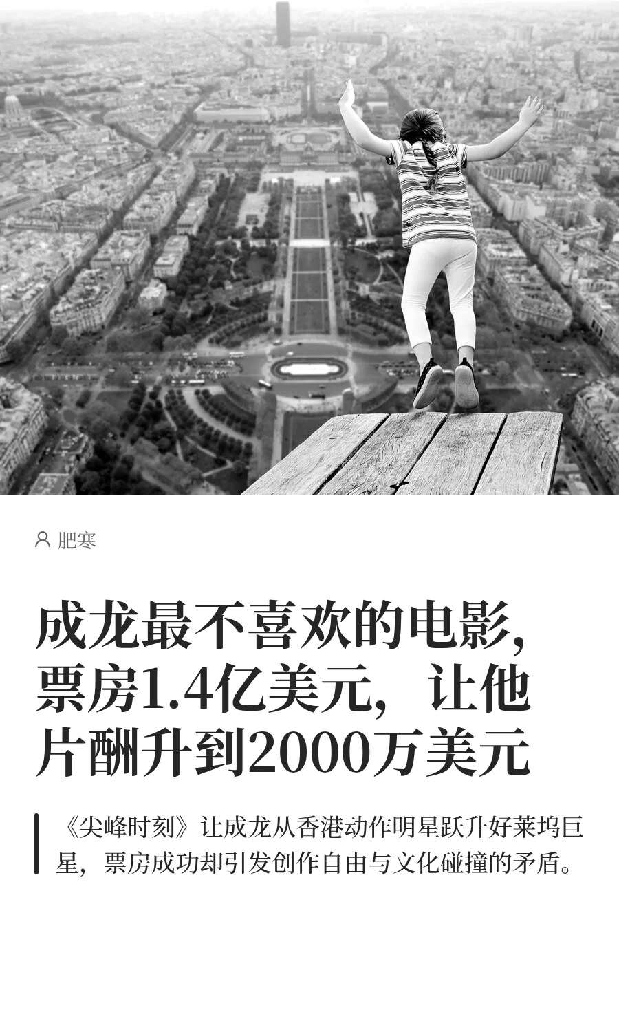 票房1.4亿美元，把成龙片酬升到2000万美元，为何成龙不喜欢这部电影