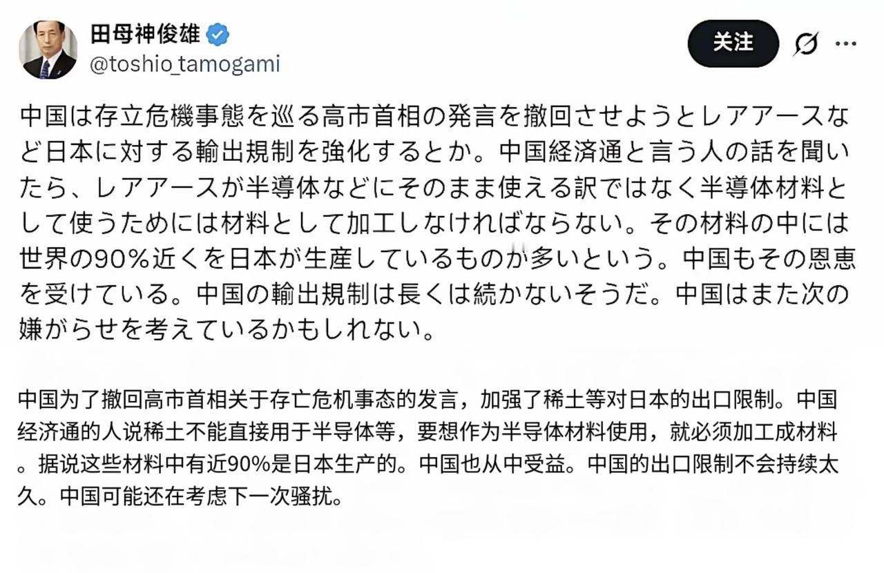 1月7日，日本前航空自卫队参谋长田母神俊雄宣称：中国为促使高市首相关于存亡危机事