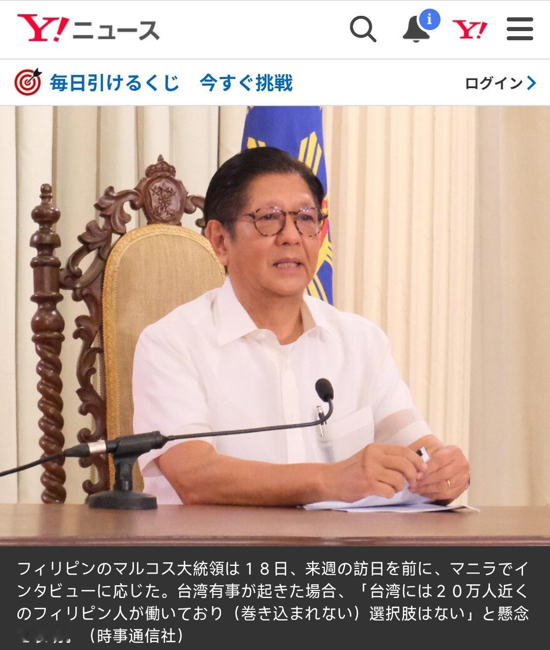 5月19日，为了预热5月26-29日对日本进行国事访问的行程，菲律宾总统小马科斯