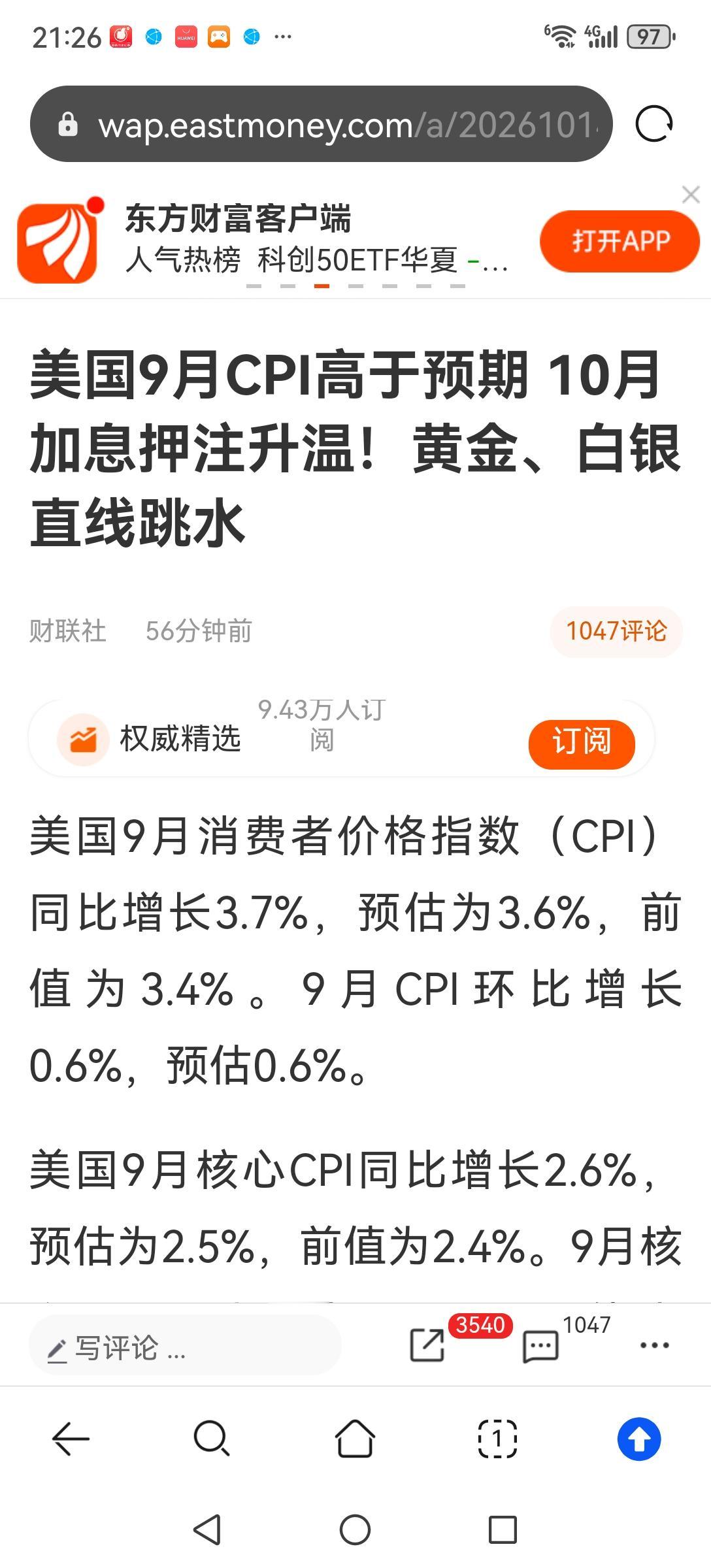 今天奇迹还会再次发生吗？昨晚美国公布9月分CPI超预期，10月份加息押注升温。美