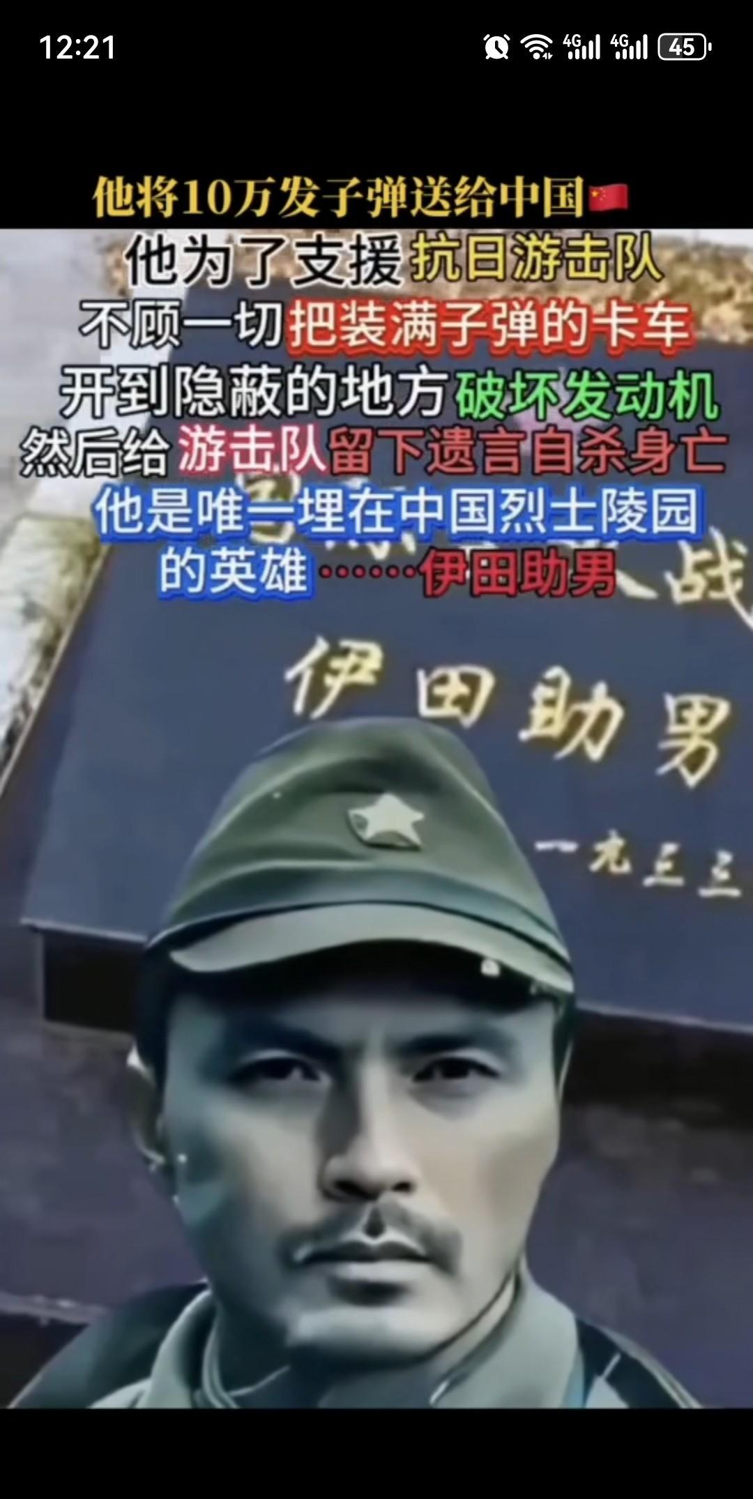 这就是著名的日本人伊田助男的遗书，他对中国游击队员说，你们是爱国者，我很想和你们