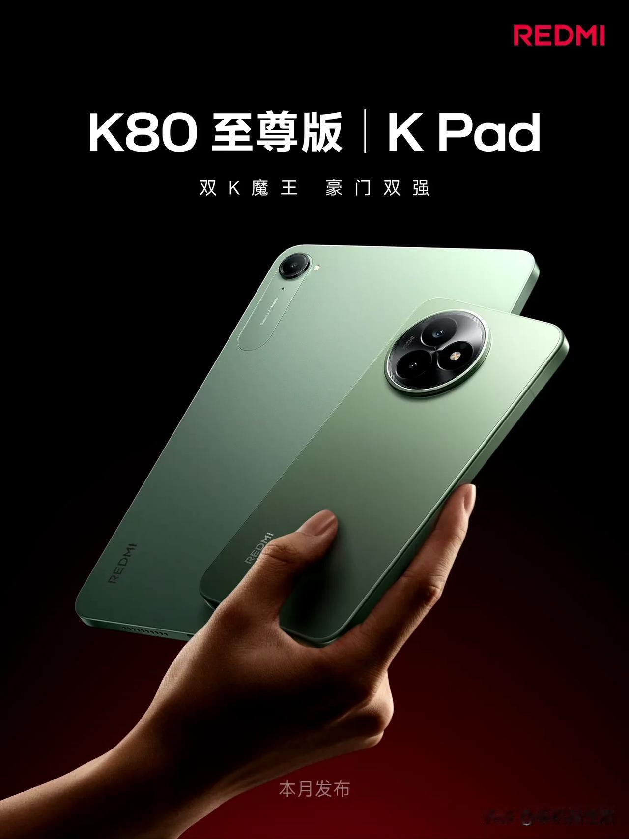 红米K80至尊版真机外观与性能跑分正式公布今日，REDMI红米手机官方公布了