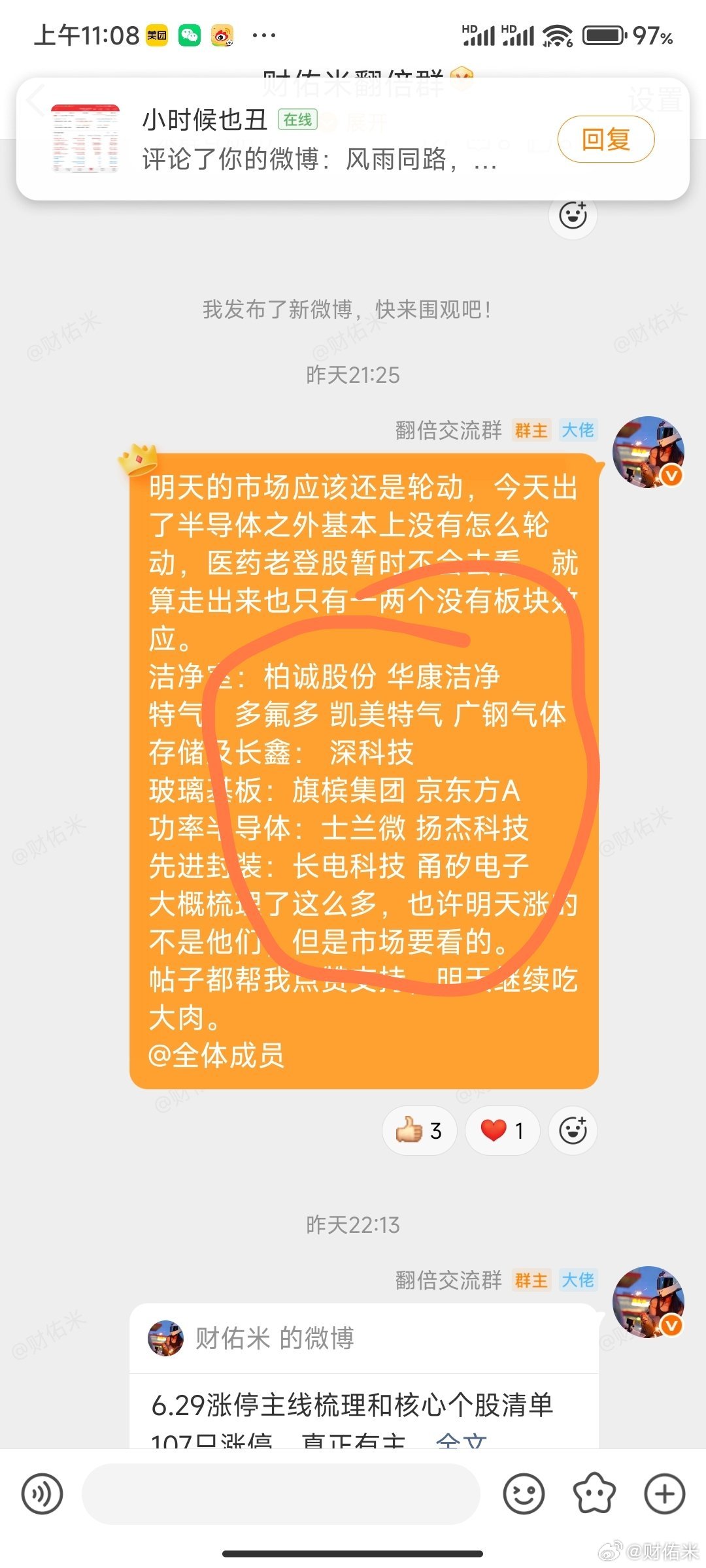 昨晚复盘梳理的方向都还是不错的，总之瞄准科技。只要调整就大胆低吸，200个赞10