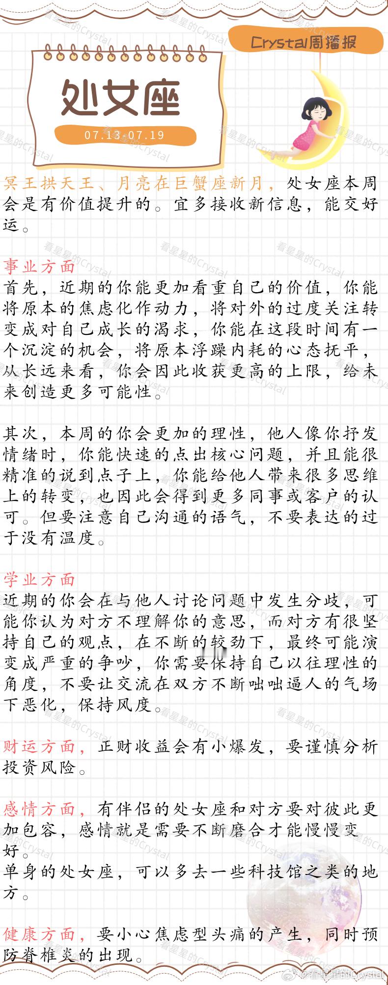 Crystal的周运星座本周狗屎运最旺的星座土象星座专区（07月1