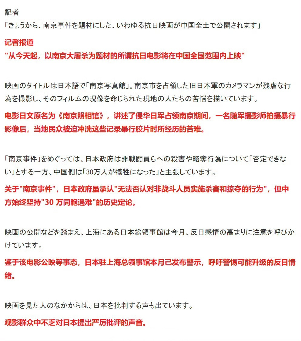 日本网民称“日本应当明确向中国抗议，表示‘南京大屠杀并不存在”。日本媒体报道了中