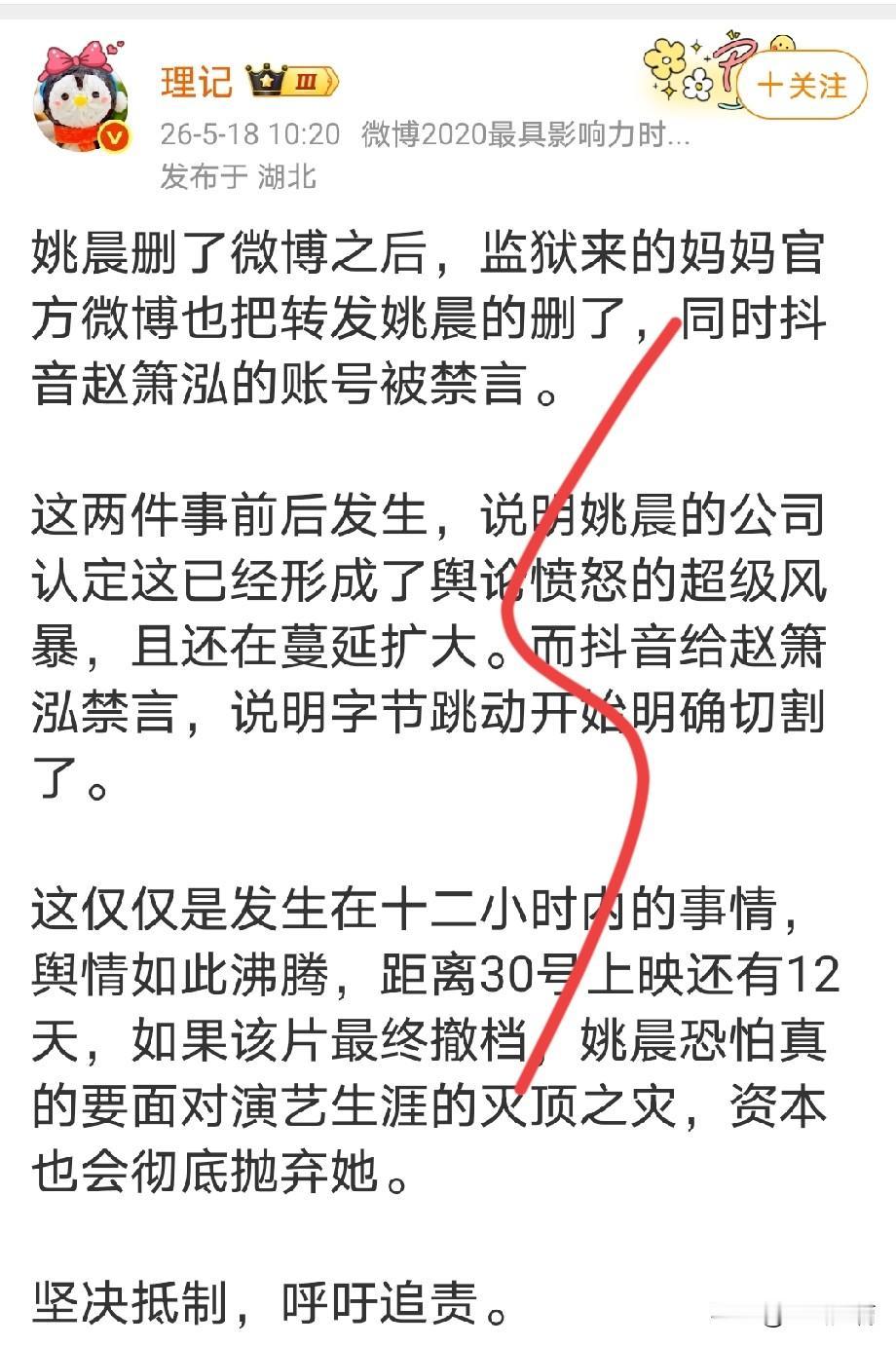理记对姚晨穷追不舍，穷追猛打，这一次估计她真的得消停一段时间了。原因就是姚晨