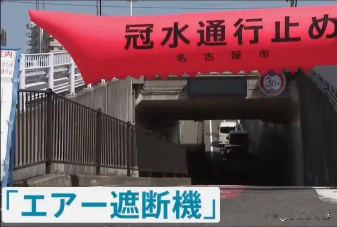 日本暴雨地下道淹水事故频发，气动阻断机快速封路防汛设备投入试用国际观察防灾科