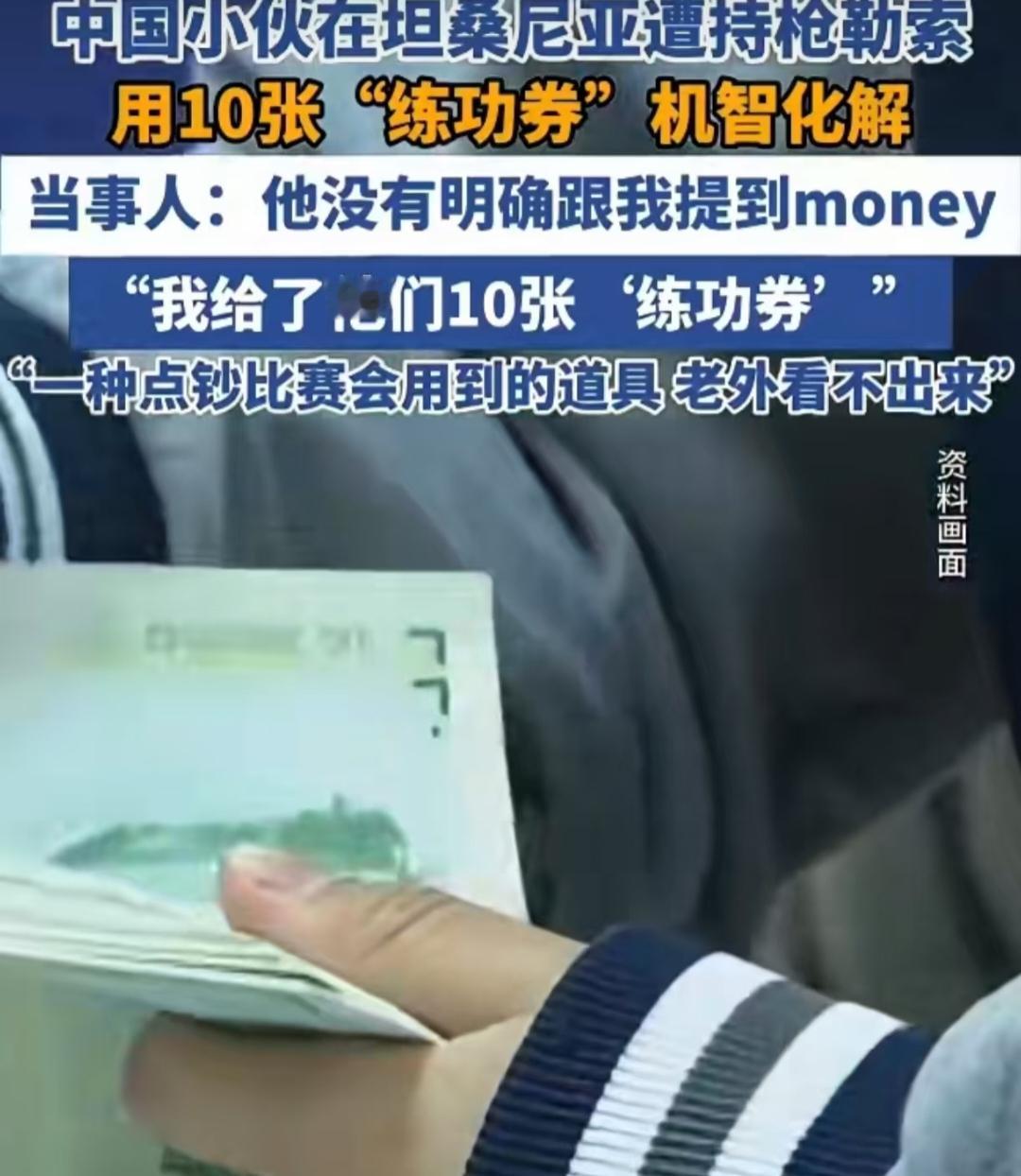 这操作简直封神了这事听着像电影里的情节，可真就落在了福建小王头上，九月他在坦桑